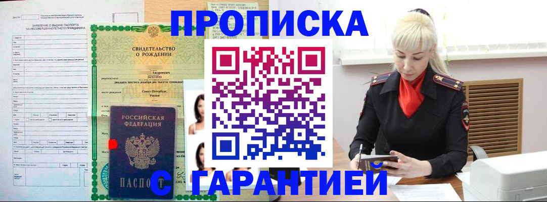 прописка в квартире в Сафоново