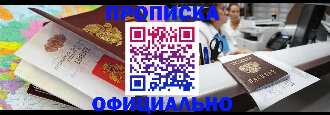 временная прописка в Сафоново