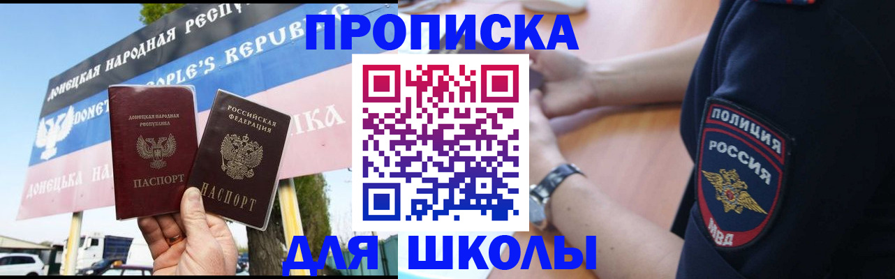 временная регистрация для школы в Сафоново