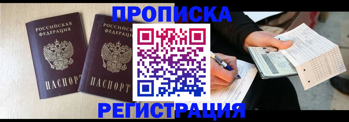 прописка штамп в Сафоново