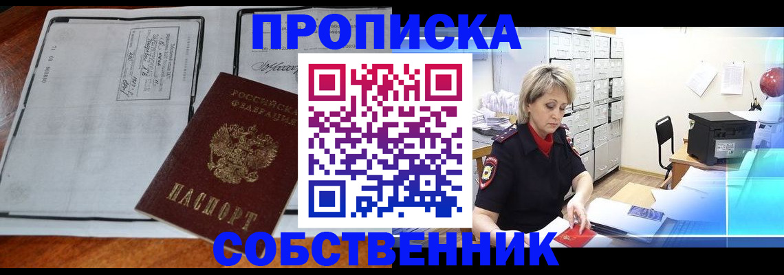 прописка паспорт в Сафоново